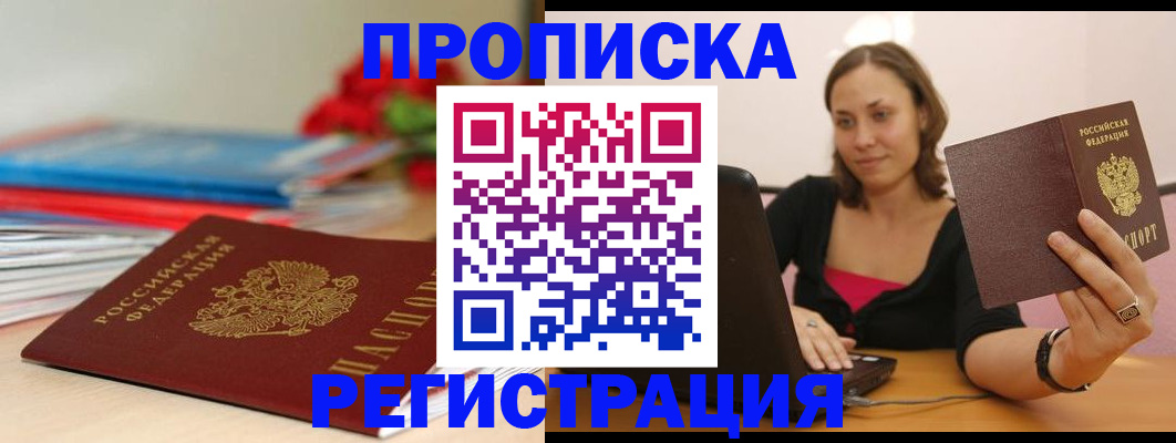 временная регистрация купить в Переславль-Залесском