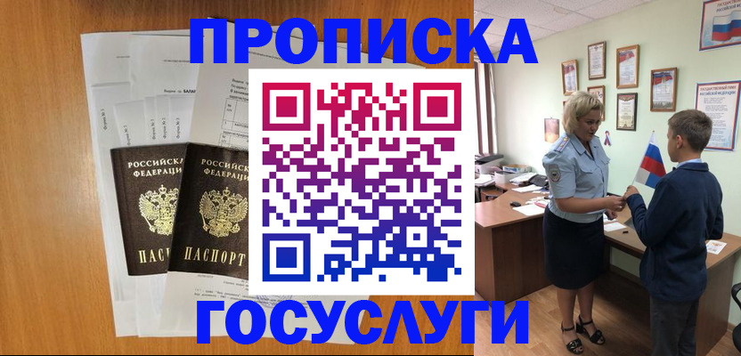 временная регистрация госуслуги в Переславль-Залесском